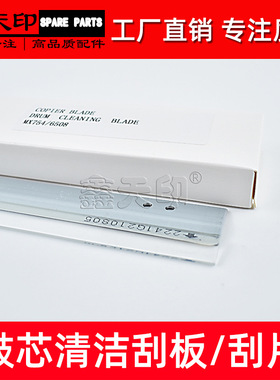 适用夏普MX-M654N M754N鼓刮板M6508 M7508清洁刮片UCLEZ0246FCAZ