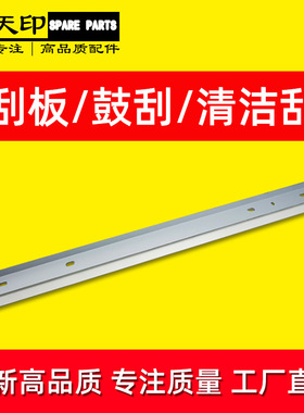 适用东芝288 358 458 350 450 352 452 353 453S 6LA27554000刮板