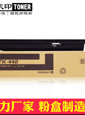 适用京瓷TK448粉盒TK458墨粉组件180 181 220 221巴川碳粉KIT硒鼓