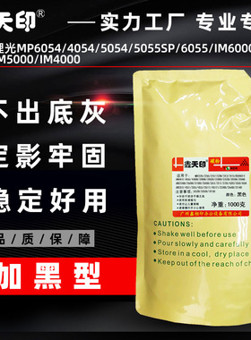 适用理光MP6054 4054 5054 5055SP 6055碳粉IM6000 5000 4000墨粉