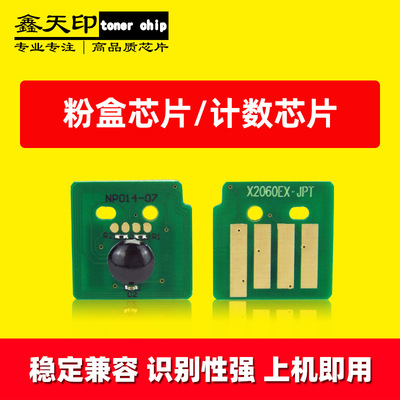 适用施乐 DocuCentre-Ⅳ 2060 3060 3065 四代粉盒硒鼓感光鼓芯片