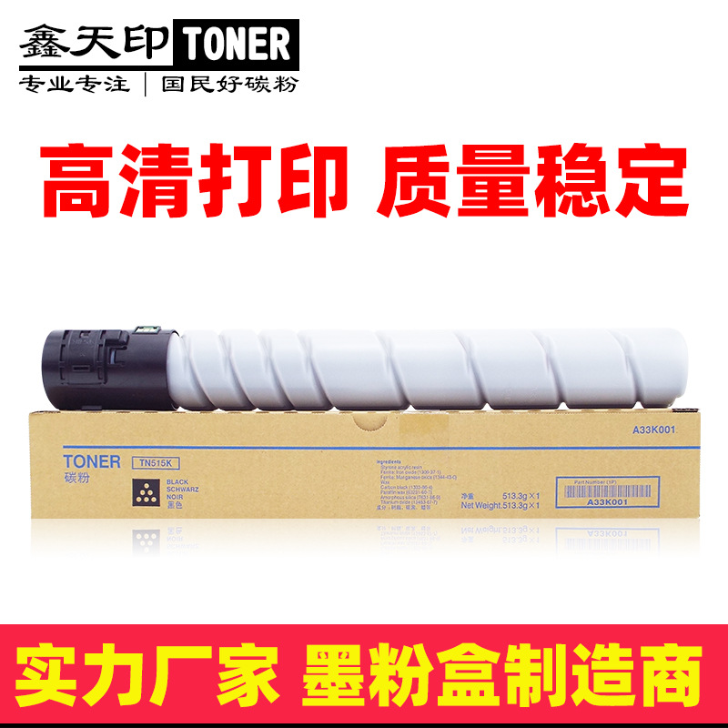 适用美能达TN515粉盒458 558碳粉TN516 458e 558e 658e震旦AD455e