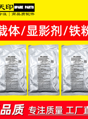 适用夏普AR-205SD 3818S 4818N/S 4821N 4018 4021 2018L载体铁粉