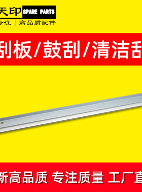 适用理光MP 2554 3054SP 3554SP 4054SP 5054SP 6054SP鼓清洁刮板