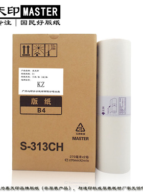 适用理想KZ 学印宝57A01C 小举人58A01C 速印一体机 S-313CH 版纸