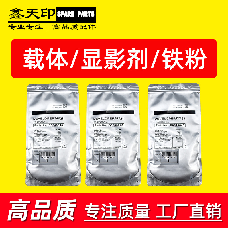 适用理光28号载体MP1813 2001SP 2013 2501L 3025 3030 3350 铁粉