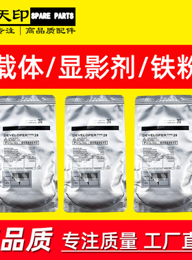 适用理光28号载体MP1813 2001SP 2013 2501L 3025 3030 3350 铁粉
