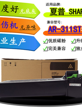 适用夏普AR256L粉盒m236 258 316l 275 255 276 316 318 AR-311ST