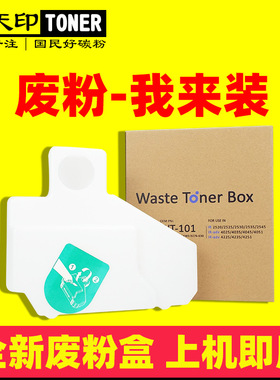 适用佳能WT101废粉盒4525i 4535i 4545i 4551i收集仓FM3-9296-030