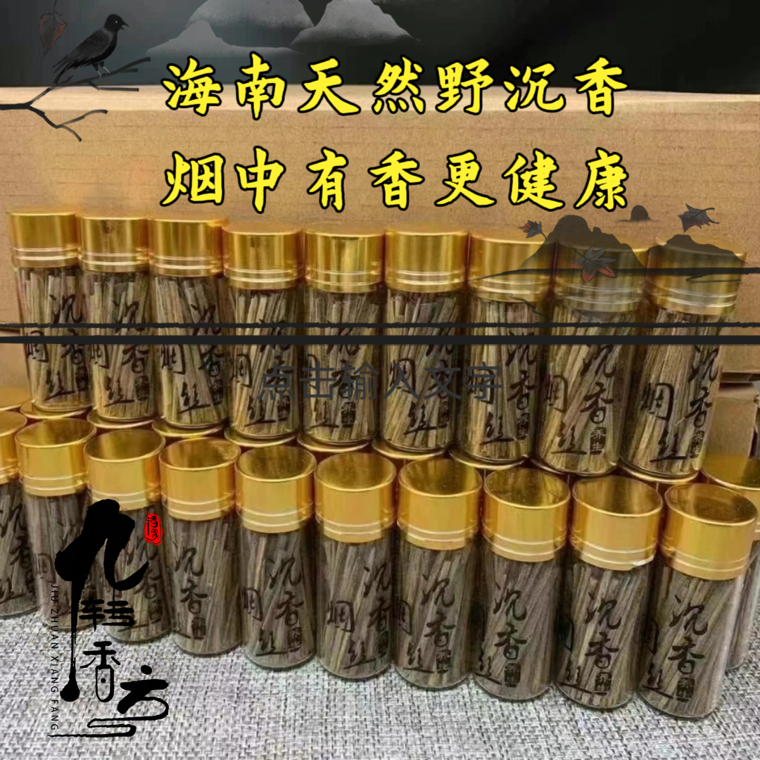 烟友必买海南天然野沉香条插烟条香熏烟插烟签（烟中有香更健康）
