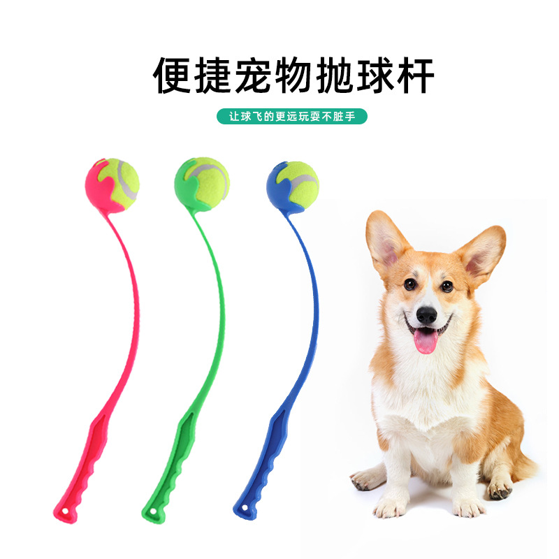 宠物抛球杆狗狗训练玩具抛球器户外网球训练抛掷玩具一件发声玩具