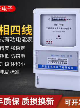 三相四线电表380V工厂大功率表工业电度表三相电能表互感器式100A