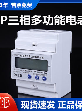 电光电子三相多功能导轨式电表