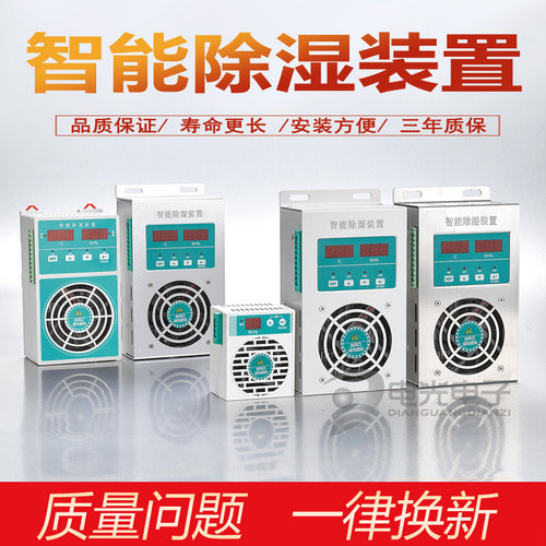智能除湿装置电光电子