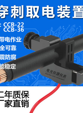开合式穿刺取电电夹装置互感器