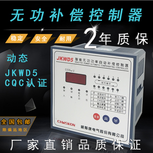 威斯康JKWD5-6/8/10/12回路动态智能无功功率自动补偿控制器