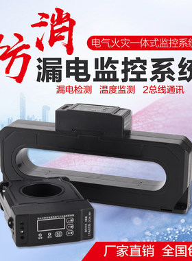 一体式电气火灾监控探测器