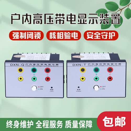 电光电子户内高压带电显示器