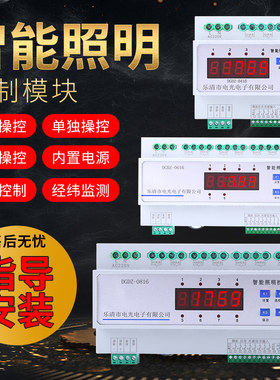 智能照明控制模块16a路时控光控