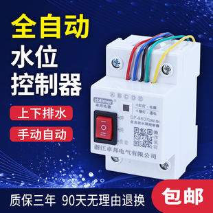 水位开关全自动控制器液位 96DK补水塔水泵水箱上水感应器抽水