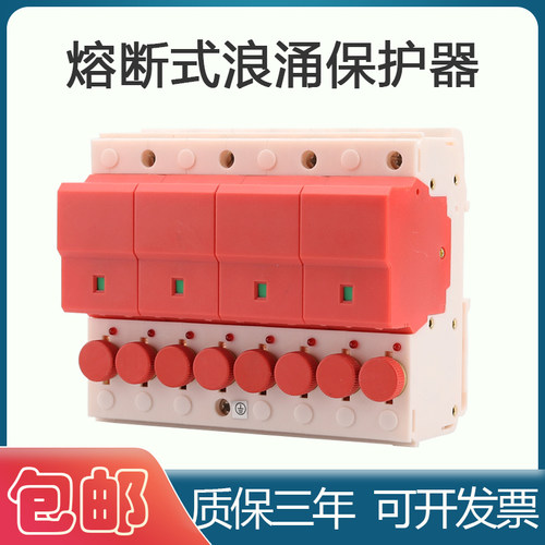 工业型防雷浪涌保护器带熔断