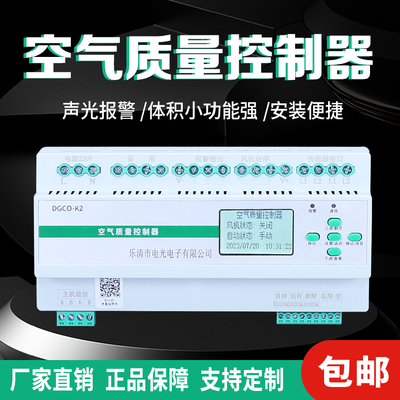 CO浓度空气质量控制器