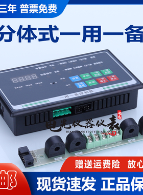 智能水泵控制器分体式一用一备排污泵稳压泵二用一备单水泵星三角