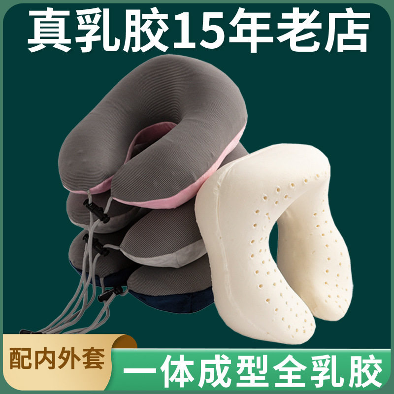 泰国天然乳胶护脖子u型枕办公午休午睡靠枕护颈椎枕飞机旅行枕头