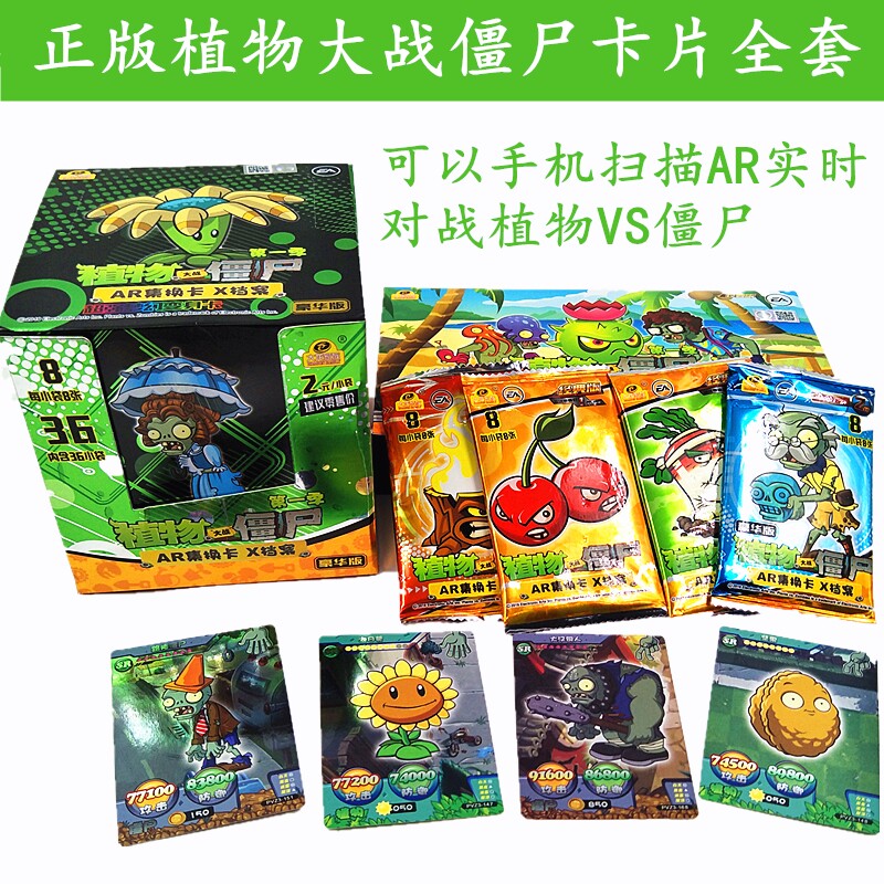 植物大战僵尸卡片玩具全套