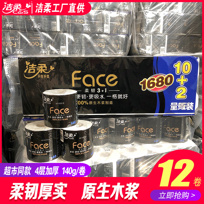 洁柔Face黑面子卷纸4层140克卷筒纸有芯卷纸卫生纸纸巾