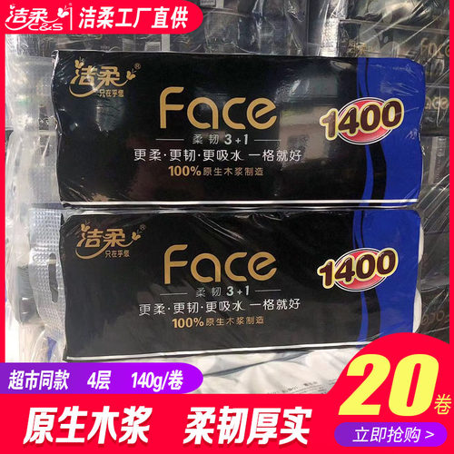 洁柔卷纸face4层140g10卷无香加厚有芯卷筒纸家用宿舍卫生纸厕纸