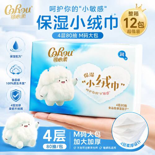 【320张*12包整箱】可心柔抽纸4层80抽M码保湿小绒巾婴幼儿用纸巾