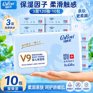【120抽*10包】可心柔抽纸巾M码大包婴幼儿纸巾宝宝云柔巾V9