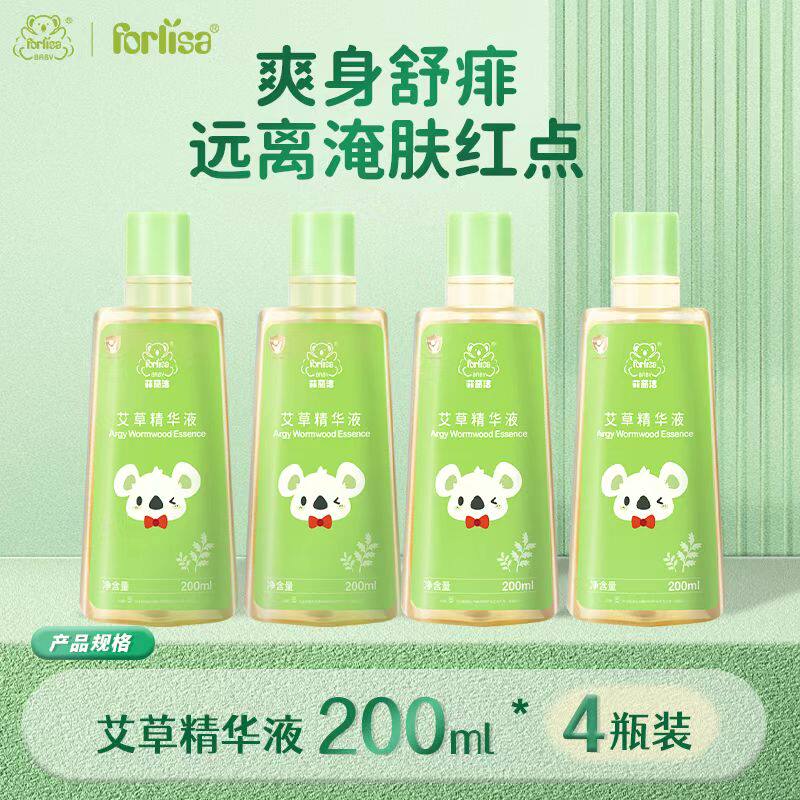 菲丽洁艾草精华液花露水
