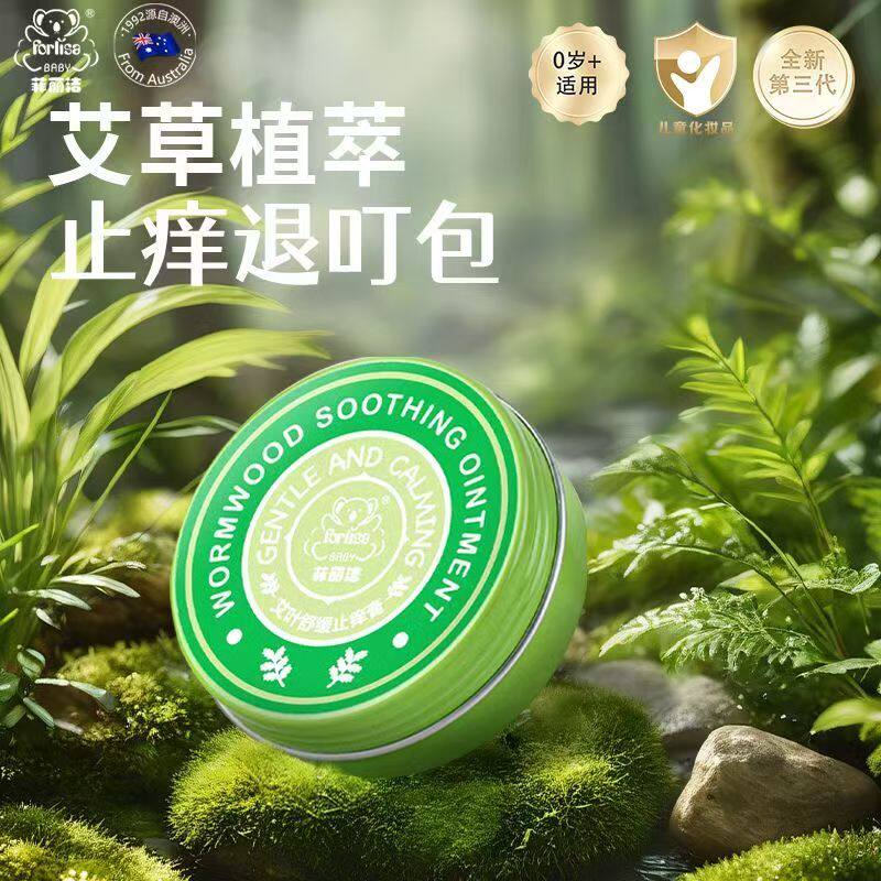 菲丽洁2瓶儿童舒缓膏蚊子叮咬