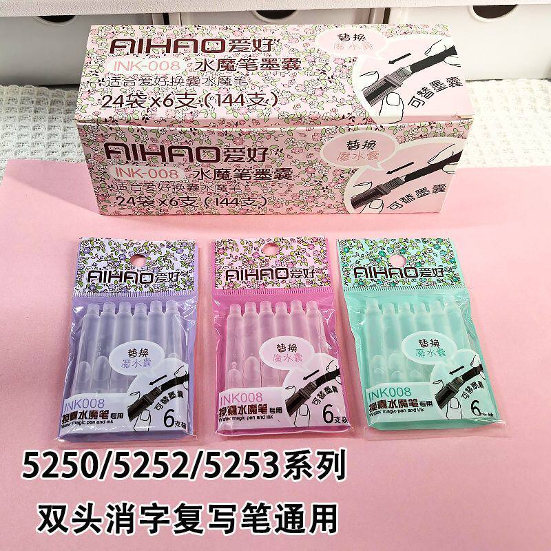爱好魔笔专用INK008墨水囊消字笔白色透明学生用钢笔可擦墨囊整盒
