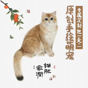 手写手绘猫肥家润财猫双全狗壮家旺书法绘画宠物画像装饰挂画礼物