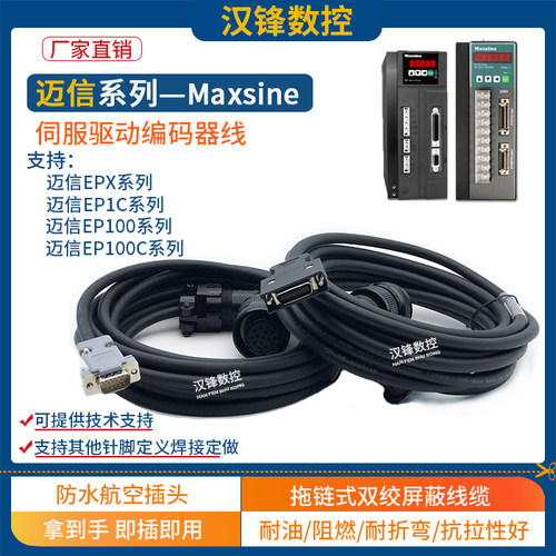 迈信线伺服驱动编码器线不易断