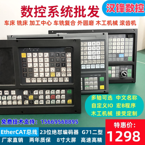 真总线式车床铣床雕刻机数控系统