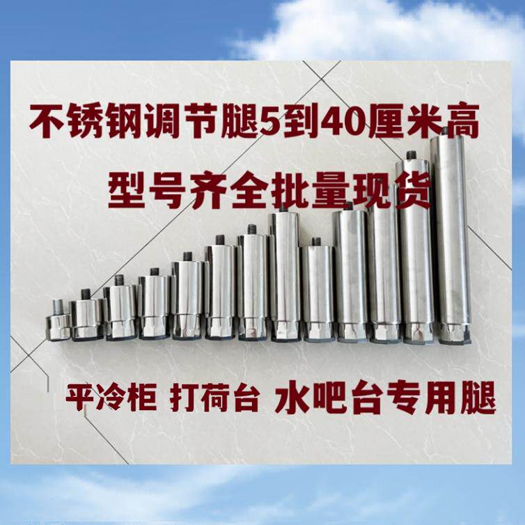 不锈钢调节腿脚重力脚家具脚工作台水吧台货架炉灶洗碗机脚可定做
