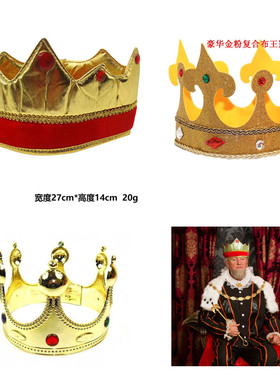 COS舞会表演装扮 国王王冠 布皇后黄冠 皇冠头饰 金色皇冠皇帝帽