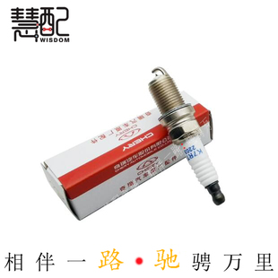 A5瑞虎V5东方之子G5 风云2 大库奇瑞A1 火花塞 K7RTI