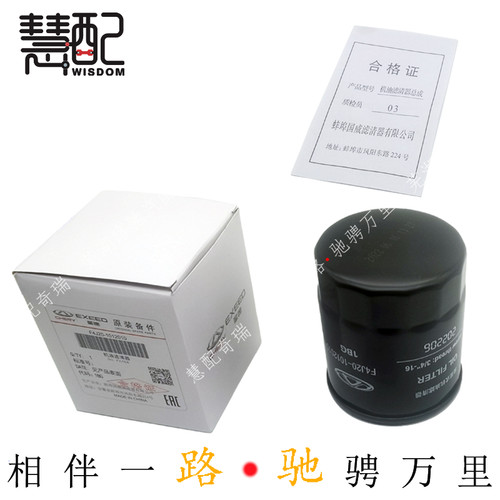 奇瑞机滤机油过滤芯换机油瑞虎8