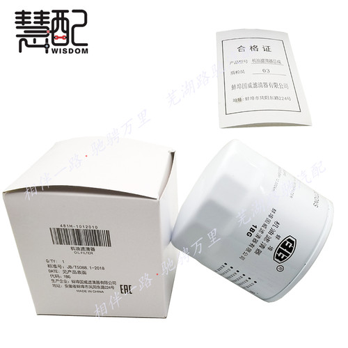 奇瑞机滤慧配机油滤清器奇瑞瑞虎