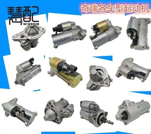 适配奇瑞瑞虎A1A3A3X5瑞麒M1M5X1G5G6G3起动机起动马达启动马达
