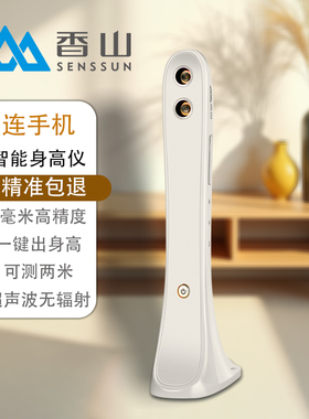 香山儿童身高测量仪超声波精准电子测量宝宝儿童身高尺智能家庭用