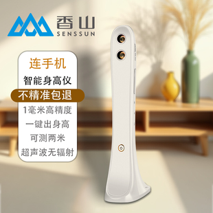 香山儿童身高测量仪超声波精准电子测量宝宝儿童身高尺智能家庭用