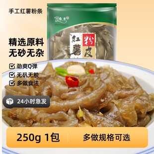 冬日牌 2*250g手工红薯粉皮宽粉冒菜火锅麻辣烫食材湖南特产·