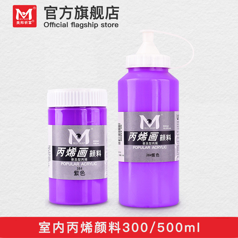 包邮美邦祈富丙烯颜料500ml室内墙绘彩绘手绘颜料防水不掉色丙烯