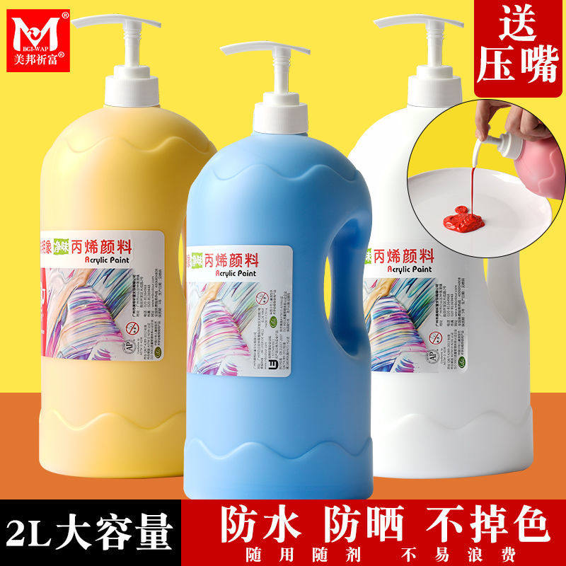 美邦净味丙烯颜料2L机构专用墙绘手绘彩绘diy涂鸦创作防水大桶装